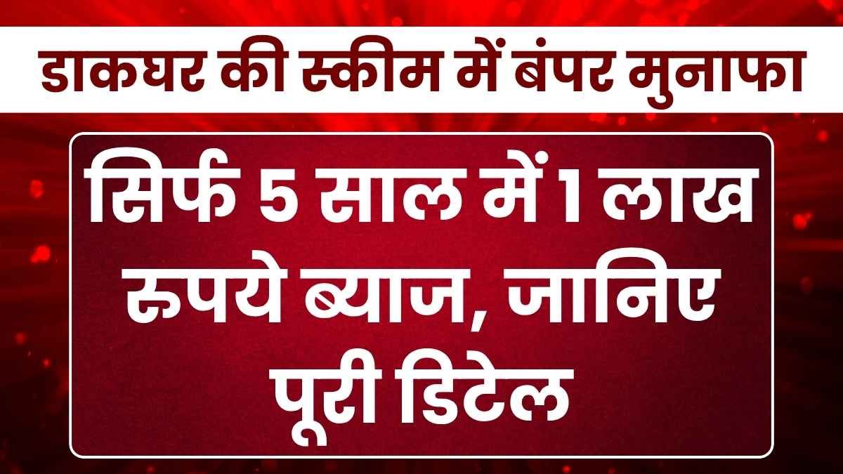 post office fixed deposit scheme