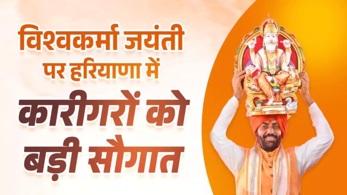 Vishwakarma Samman Yojana launched