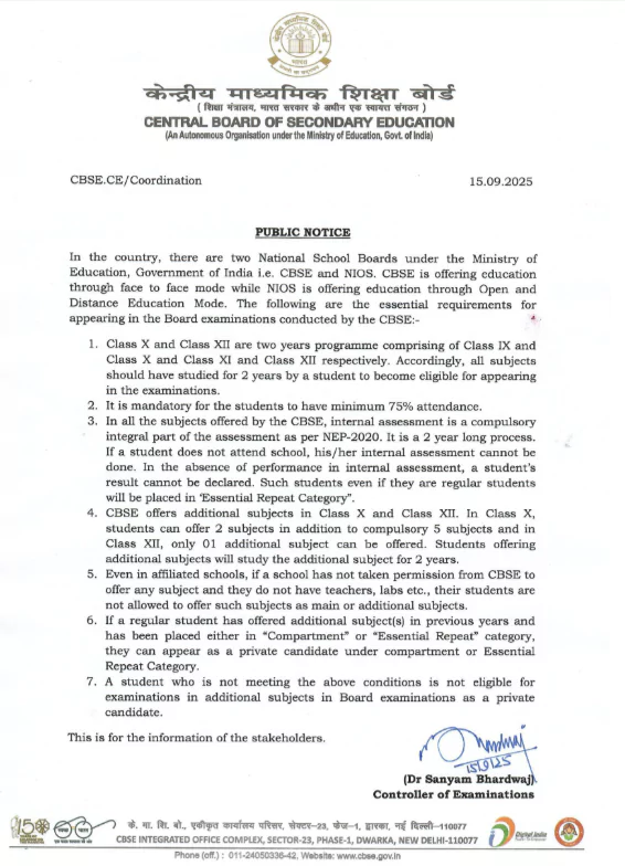 CBSE बोर्ड परीक्षा 2026: नए नियमों का ऐलान, 75% उपस्थिति जरूरी