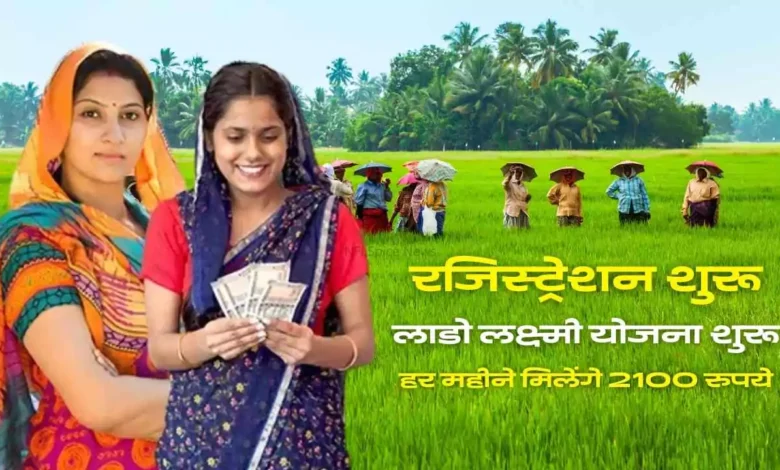 हरियाणा में महिलाओं के लिए खुशखबरी: लाडो लक्ष्मी योजना शुरू, हर महीने मिलेंगे 2100 रुपये