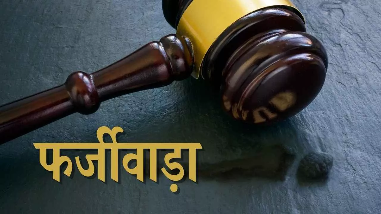 अंबाला में 15 लाख की जमीन ठगी, तीन शातिरों ने मिलकर राजस्थान के व्यक्ति को लगाया चूना