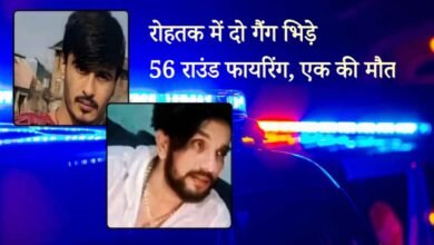 Rohtak Gangwar: हरियाणा में दो गैंग आमने सामने - 57 राउंड फायरिंग हुई ओर एक की मौत