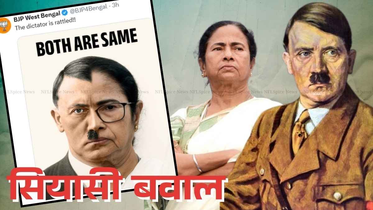 Bengal Election Heat: BJP ने ममता को हिटलर से जोड़ा, मोर्फ्ड फोटो से सियासत में हलचल